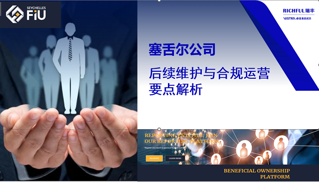 塞舌爾公司的核心優(yōu)勢(shì)