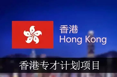 優(yōu)才和專才的申請差異在哪里？