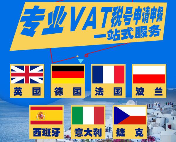 注冊(cè)法國(guó)VAT所需資料