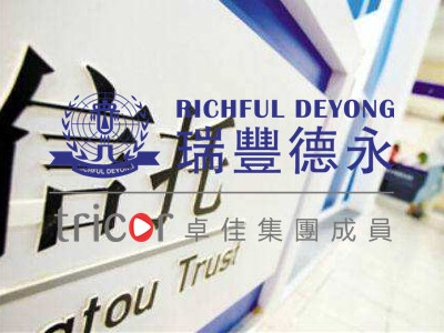 設(shè)立香港信托公司需滿足的法律要求