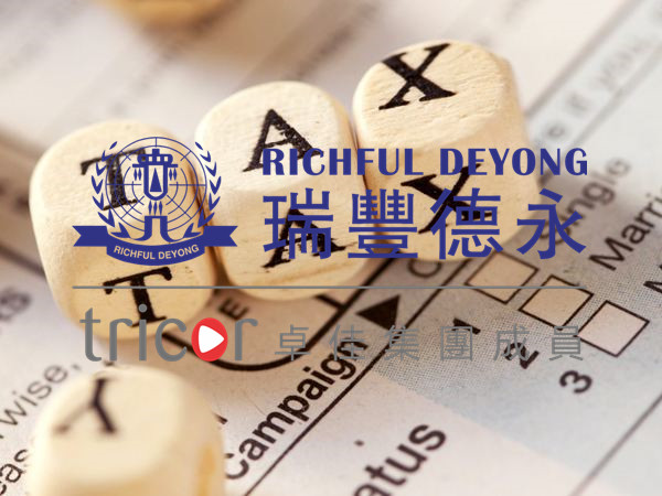 香港利得稅申報(bào)方式
