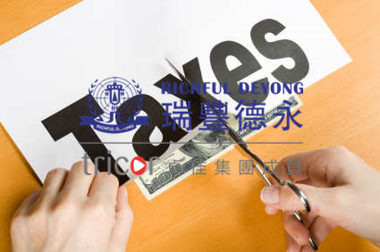 愛爾蘭公司稅收減免優(yōu)惠